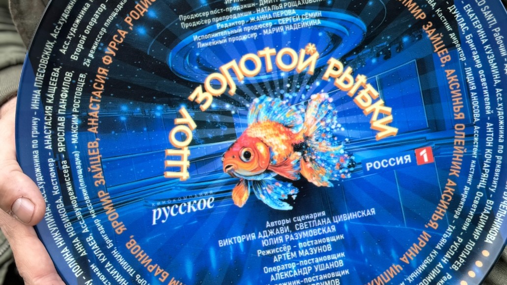 ШОУ ЗОЛОТОЙ РЫБКИ