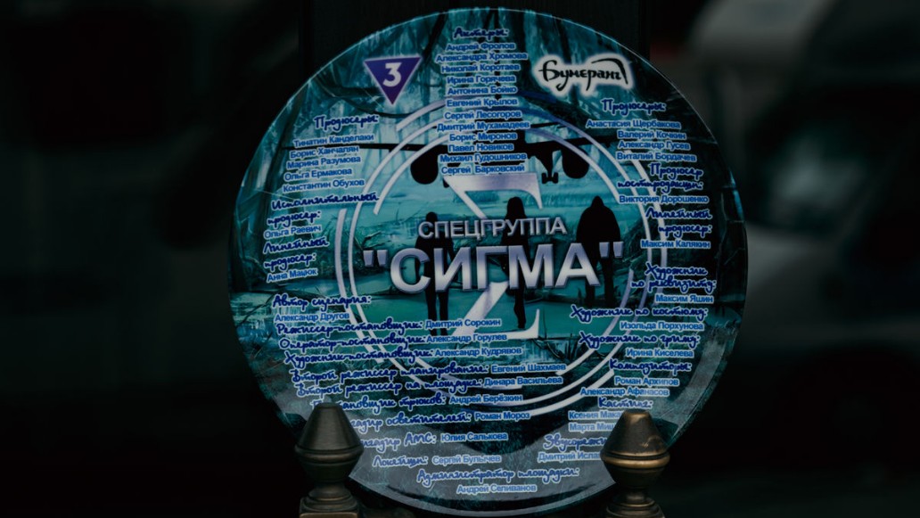 сериал «Сигма», съемки, ТВ-3