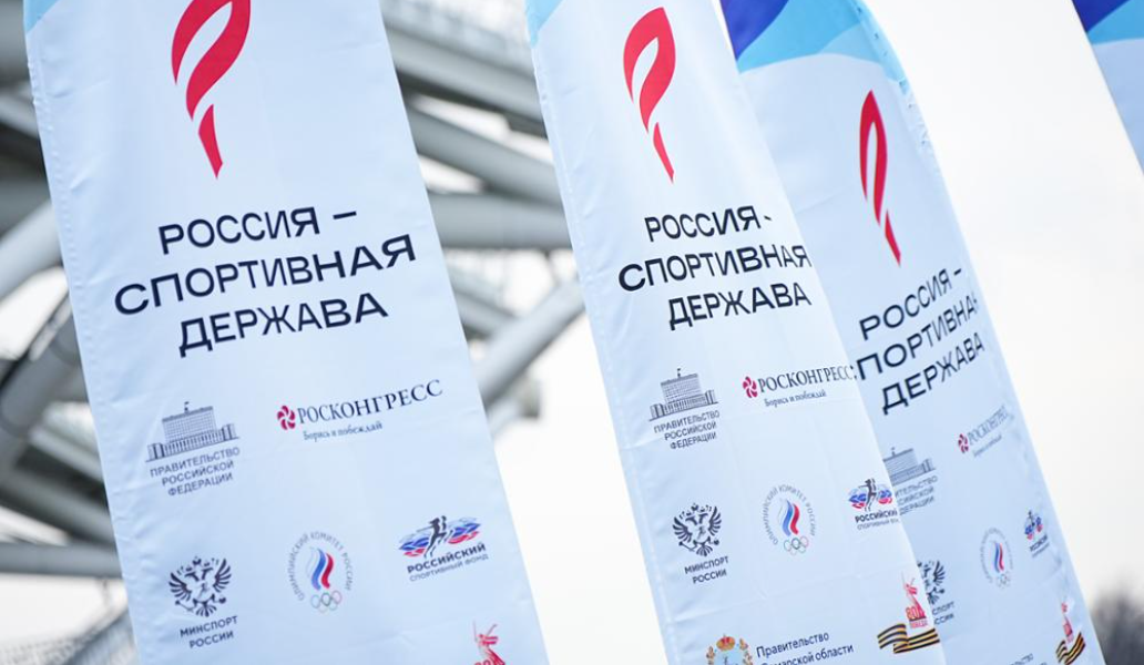роконгресс, форум, россия, спортивная держава, 5-7 ноября, 2025