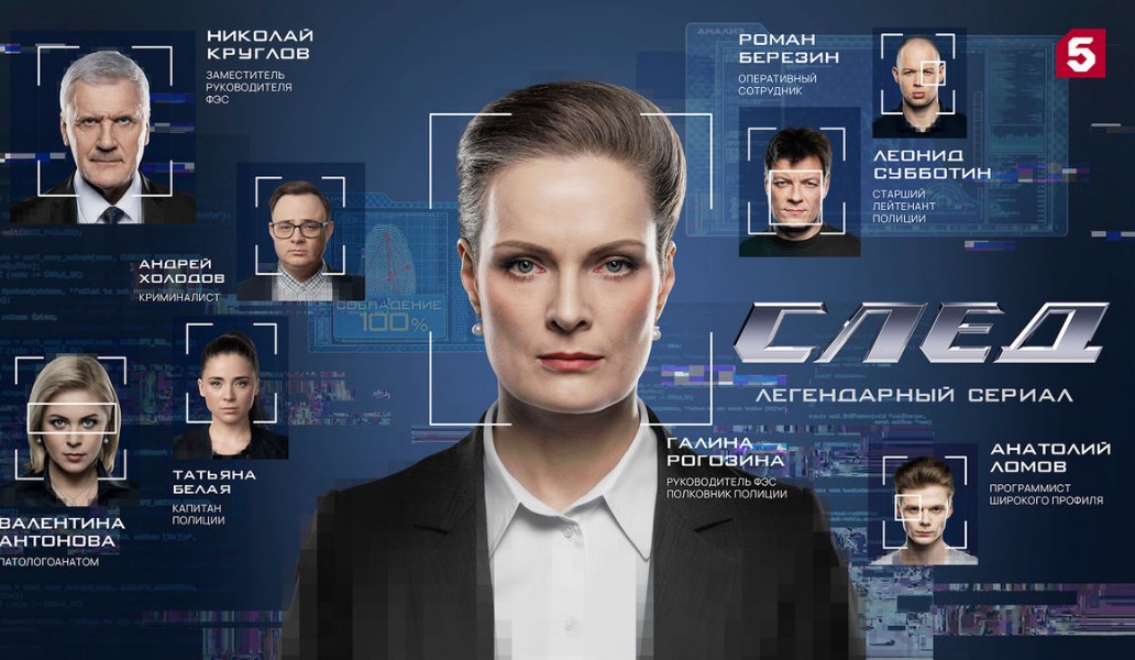 Пятый канал, сериал