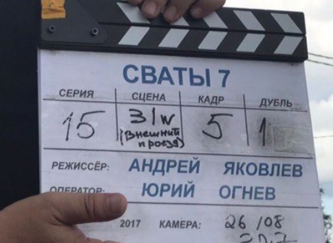 Сваты-7; релиз: 2018/2019