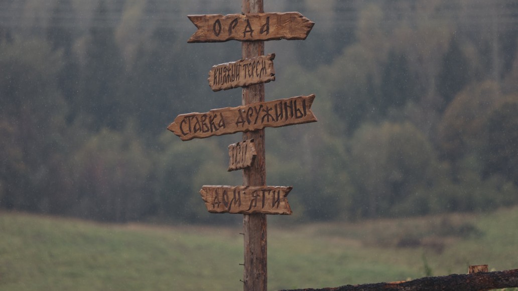 Очень древняя Русь, фото