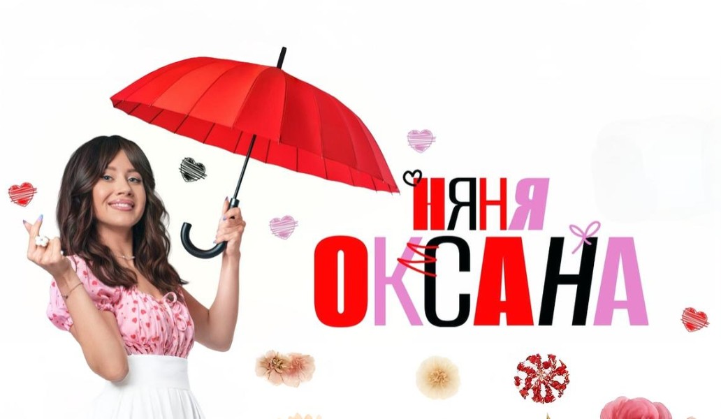 няня Оксана