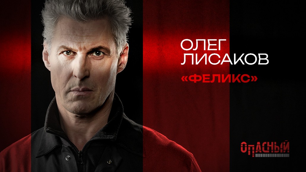 сериал, опасный, 2025, пятый канал, смотреть, онлайн, бесплатно