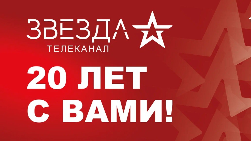 канал, звезда, новый, сезон, что, смотреть, онлайн, бесплатно