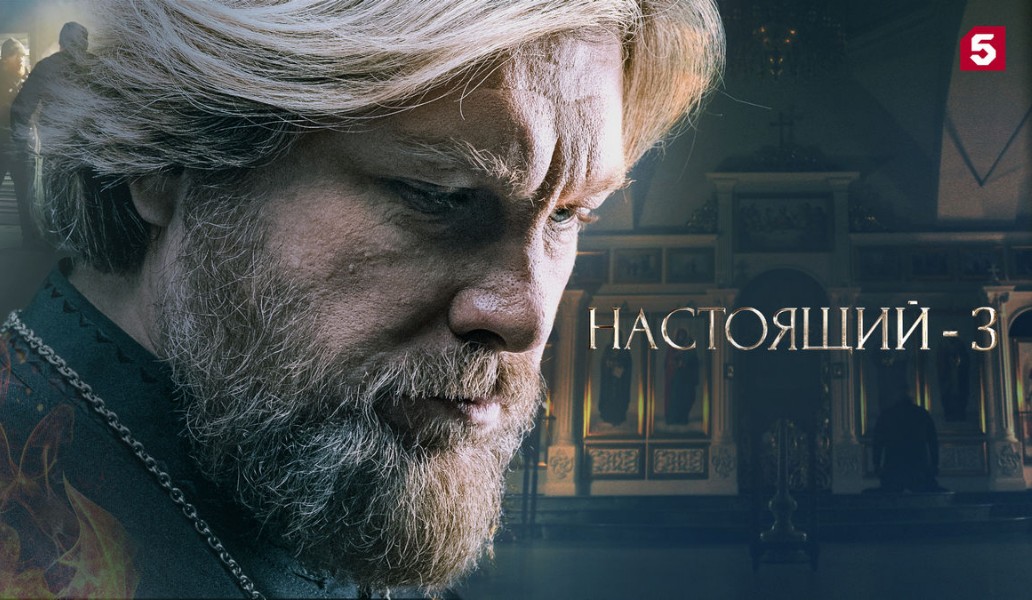 Пятый канал, сериал