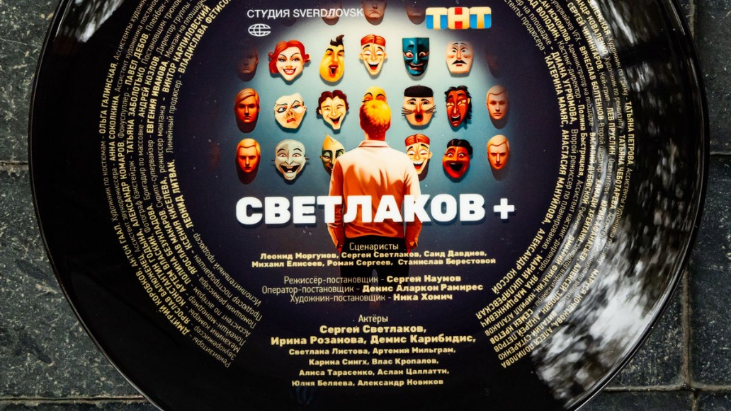 скетч-шоу «Светлаков+», ТНТ