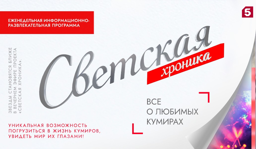Пятый канал