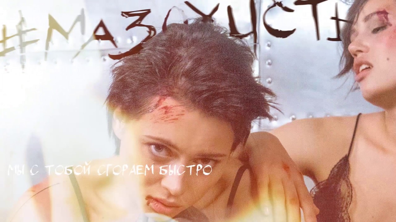 Самбурская записала песню