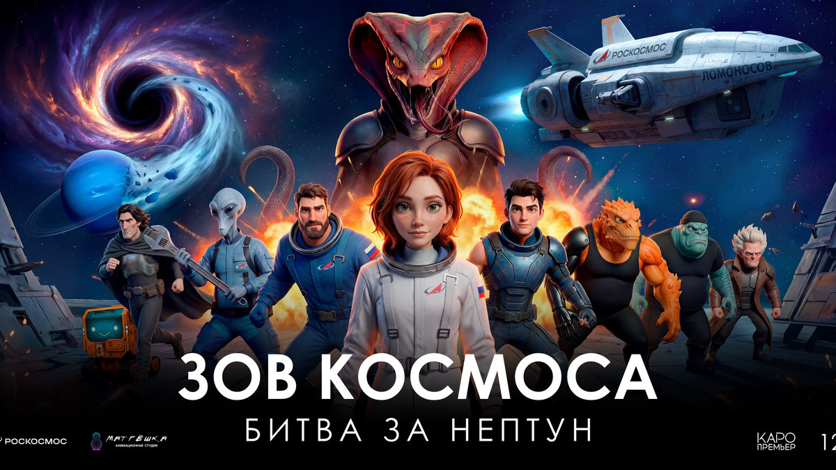 Анимационный боевик: названа дата выхода фантастики «Зов космоса: битва за Нептун»
