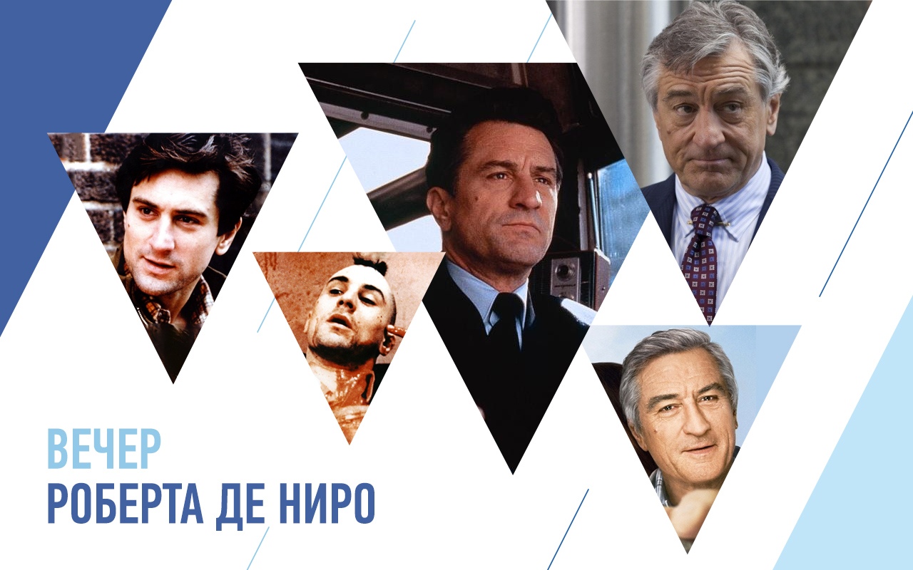 Paramount Channel устроит марафон фильмов с Робертом Де Ниро