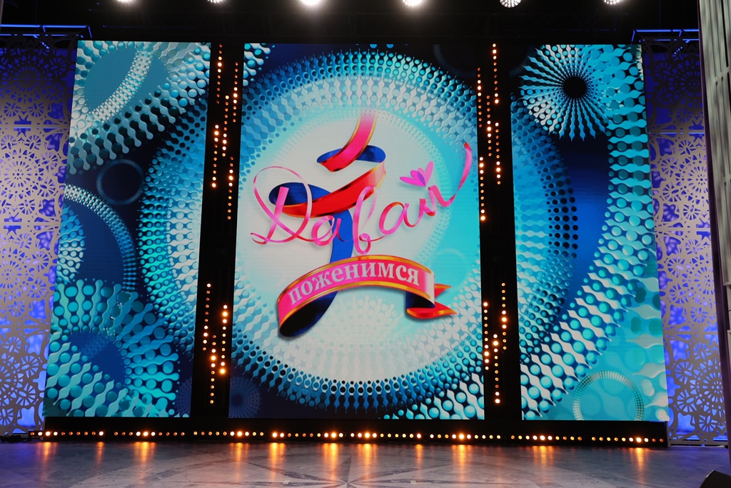 Снова в эфире: «Давай поженимся!» выходит на Первом канале после перерыва