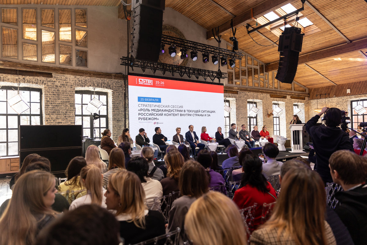 Контент, технологии, аудитория: что будет на стратегической сессии форума CSTB.PRO.MEDIA 2026