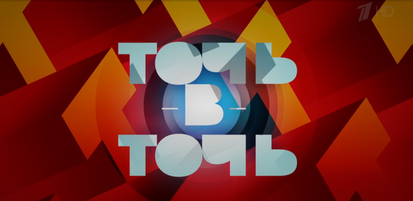 «Точь-в-точь» возвращается? стартуют съемки популярного шоу перевоплощений Первого канала