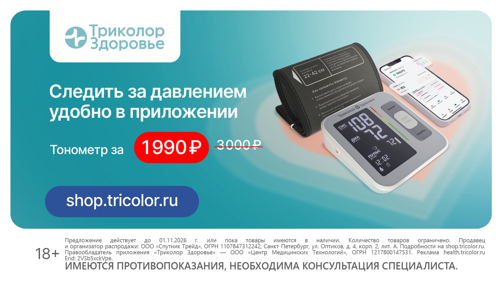 Забота без границ: «Триколор» делает медицинскую помощь доступной для жителей всех регионов России