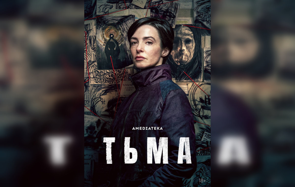 В шотландской глуши: о чем расскажет детектив «Тьма» от «Амедиатеки»