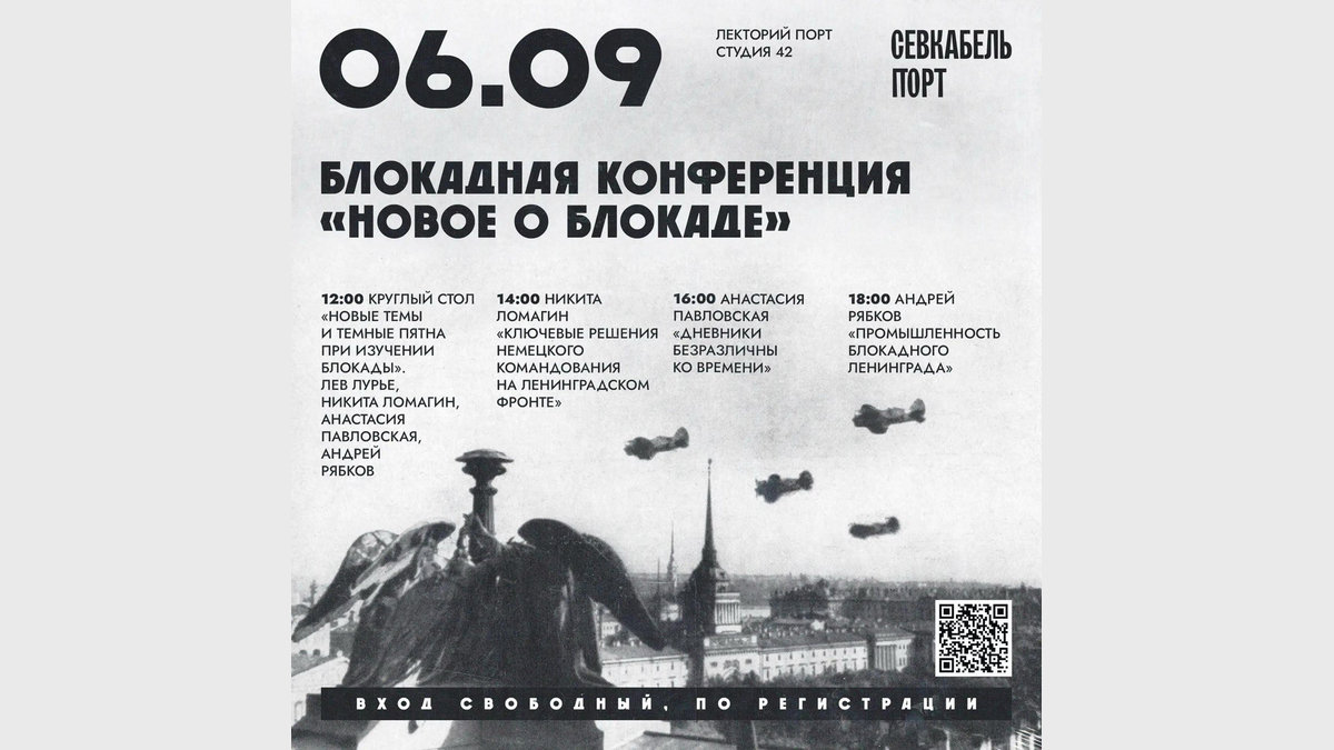 Нельзя забыть: в Петербурге состоятся конференция «Новое о блокаде» и акция «День памяти жертв блокады»