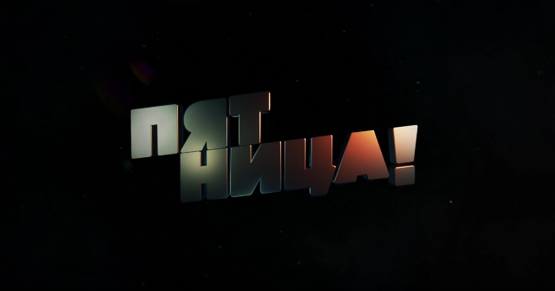 Смотрим в «Полночь»: на этой неделе телеканал «Пятница!» покажет фильмы японских режиссеров