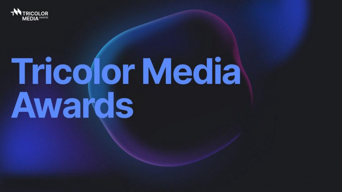 Tricolor Media Awards: итоги и лучшие проекты телевизионной индустрии
