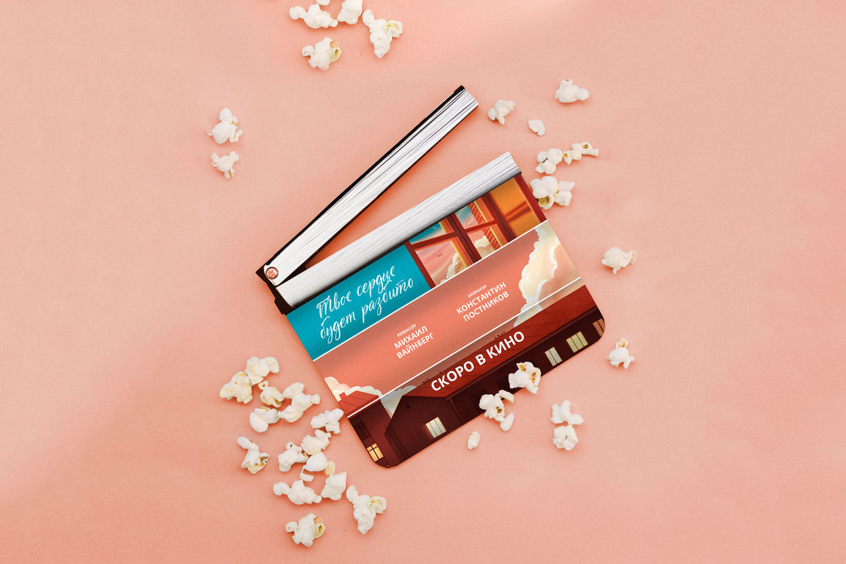 На радость миллионам: бестселлер Анны Джейн «Твое сердце будет разбито» экранизируют