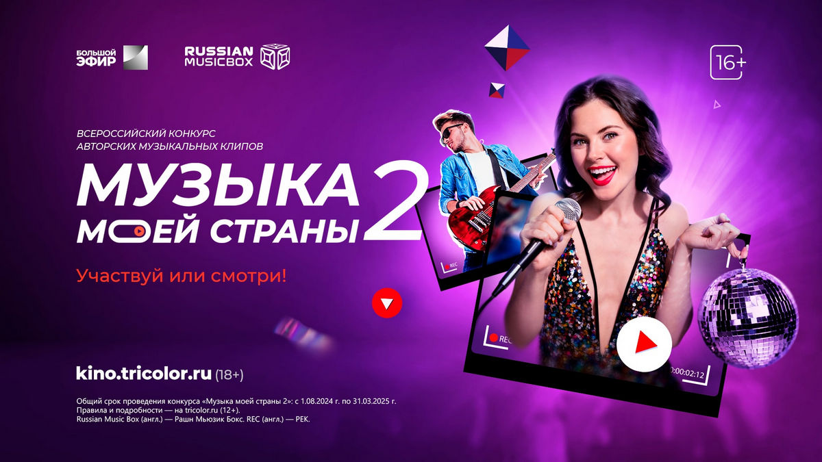 Старт конкурса: Лада Дэнс, Денис Клявер, Родион Газманов и другие звезды выступят на открытии «Музыки моей страны – 2»