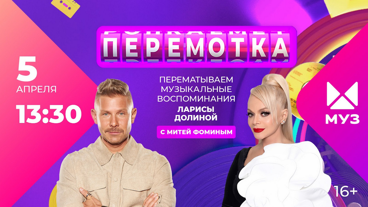 Дуэт Долиной и Асти: смотрите новый выпуск «Перемотки» на «МУЗ-ТВ»