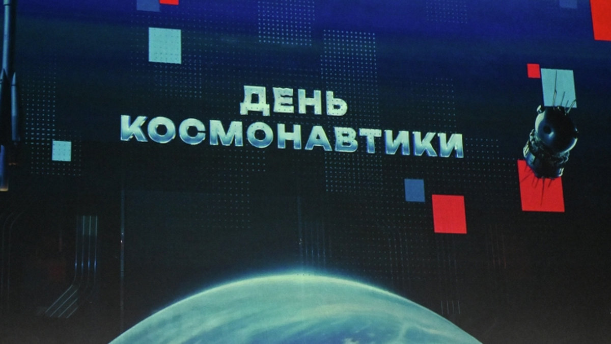 Космические полет, концерт и детектив: что посмотреть к Дню космонавтики на телеканале «Россия 1»
