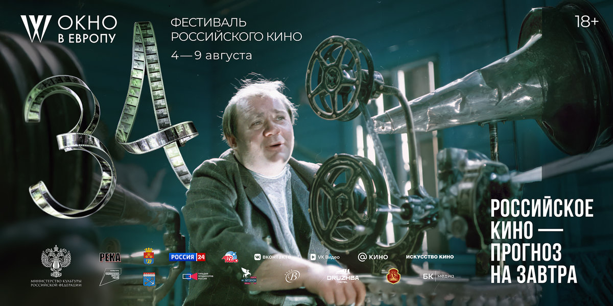 «Дикое, непредсказуемое кино»: в Выборге открылся кинофестиваль российских фильмов «Окно в Европу»