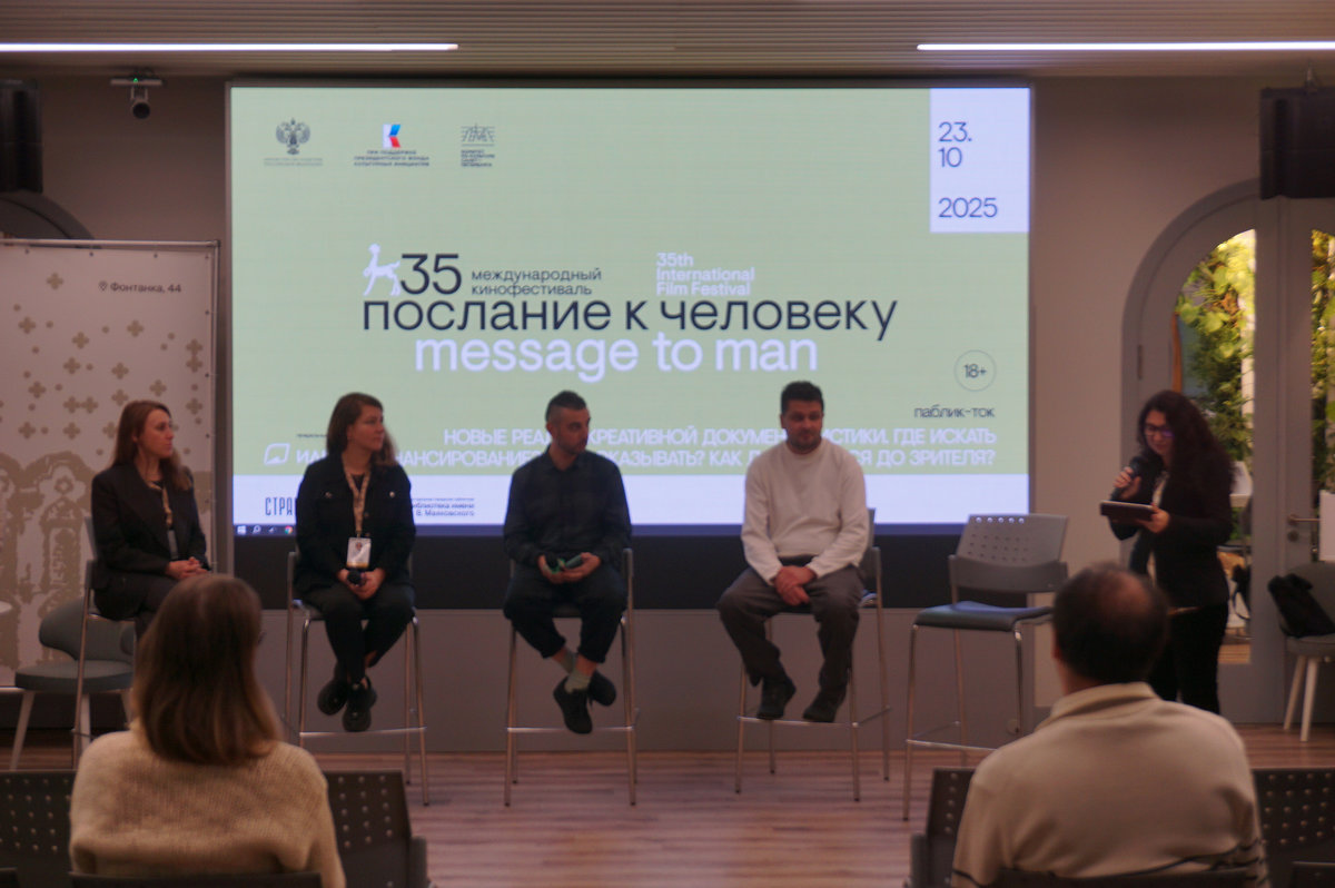 ИИ, питчинги, доки: о чем говорили на Индустриальной программе 35-го Международного кинофестиваля «Послание к человеку»