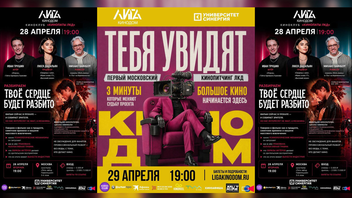 Кино и креатив: в Москве пройдут киноклуб с просмотром фильма «Твое сердце будет разбито» и отборочный кинопитчинг