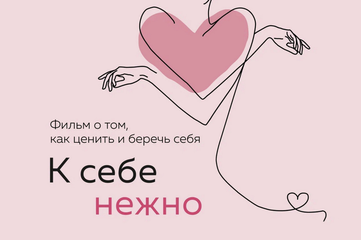 Фильм-медитация: началась работа над экранизацией бестселлера «К себе нежно»