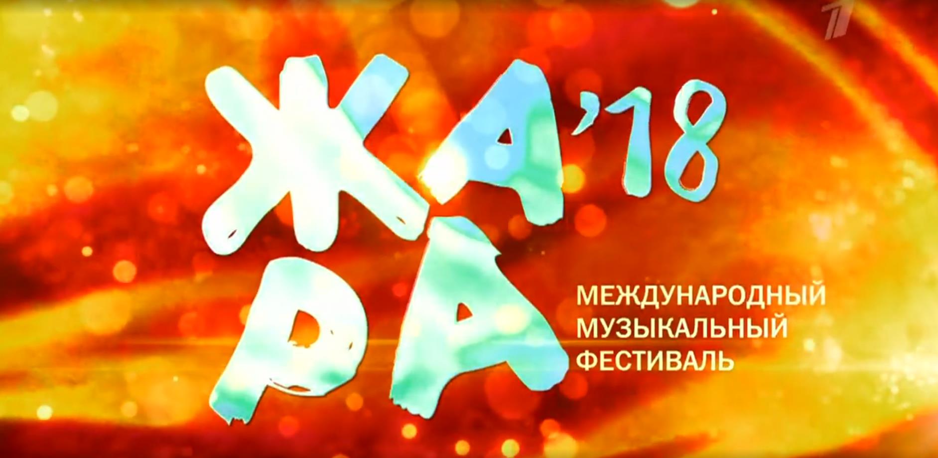 Яркое событие лета