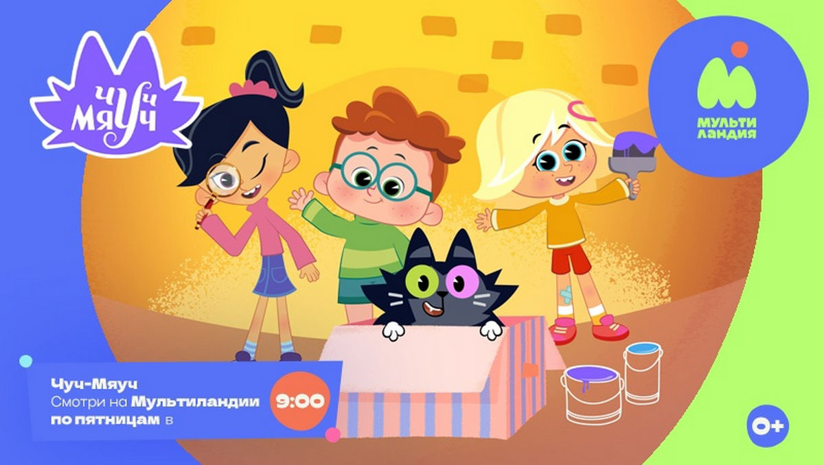 Время приключений и открытий: что покажет телеканал «Мультиландия» в апреле