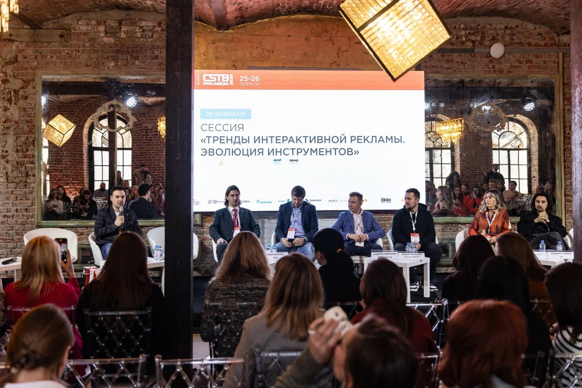 CSTB.PRO.MEDIA 2026: интерактивная реклама и ТВ в диджитал-среде