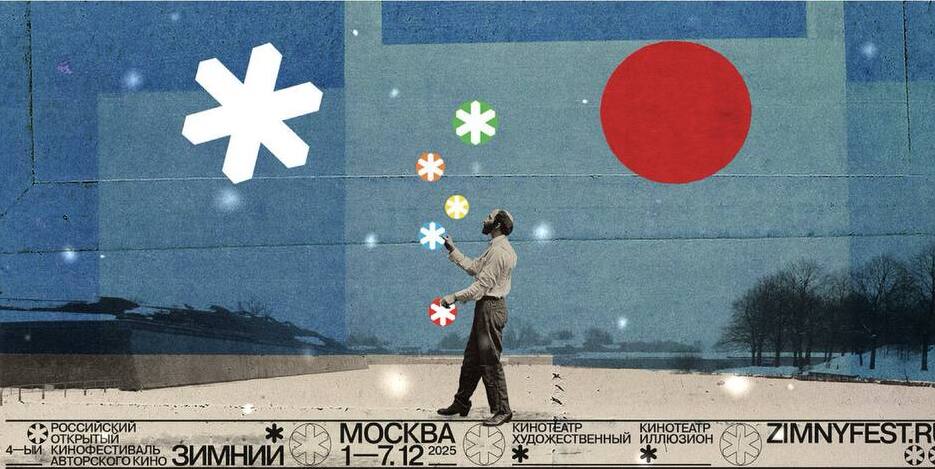 Режиссеры, актеры и продюсеры: кто вошел в жюри IV кинофестиваля авторского кино «Зимний»