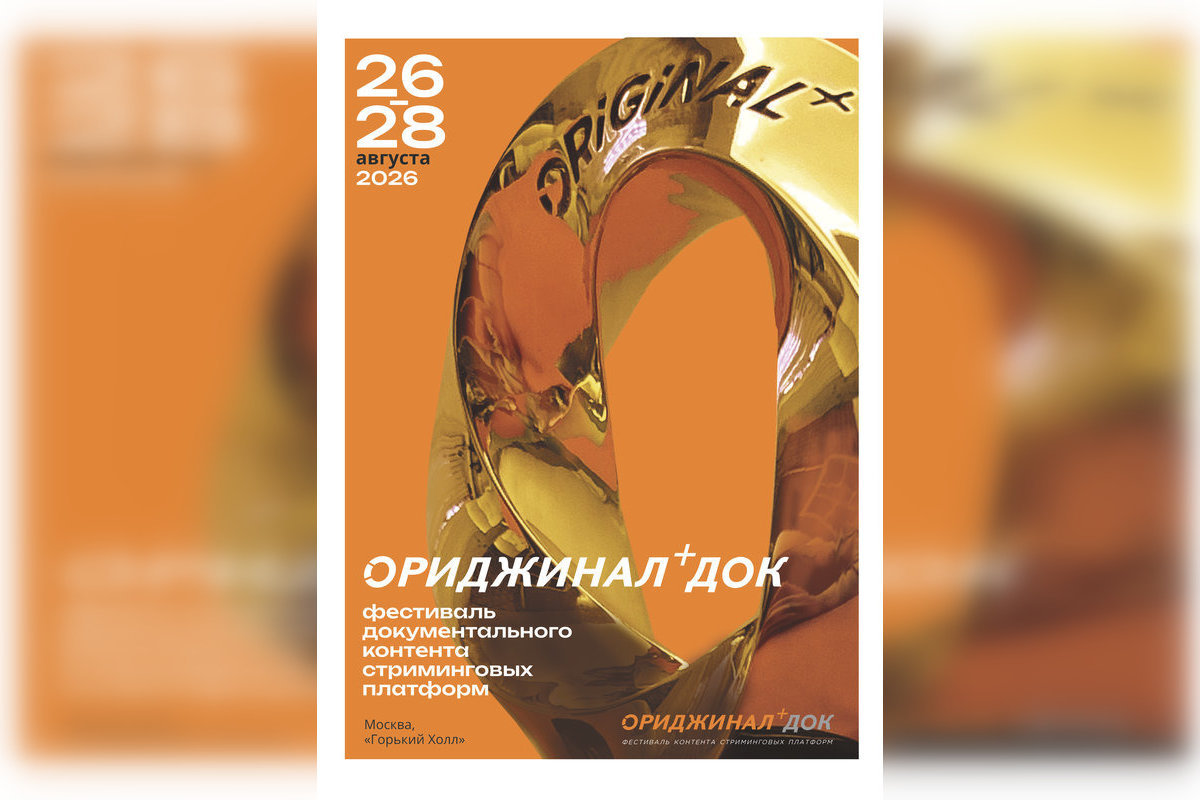 Уже в августе: что покажут на третьем ORIGINAL+Dос в Москве