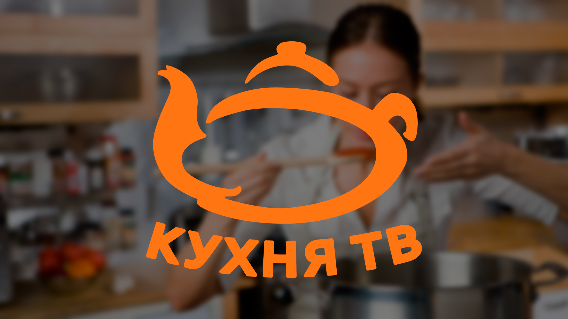 Кухня tv