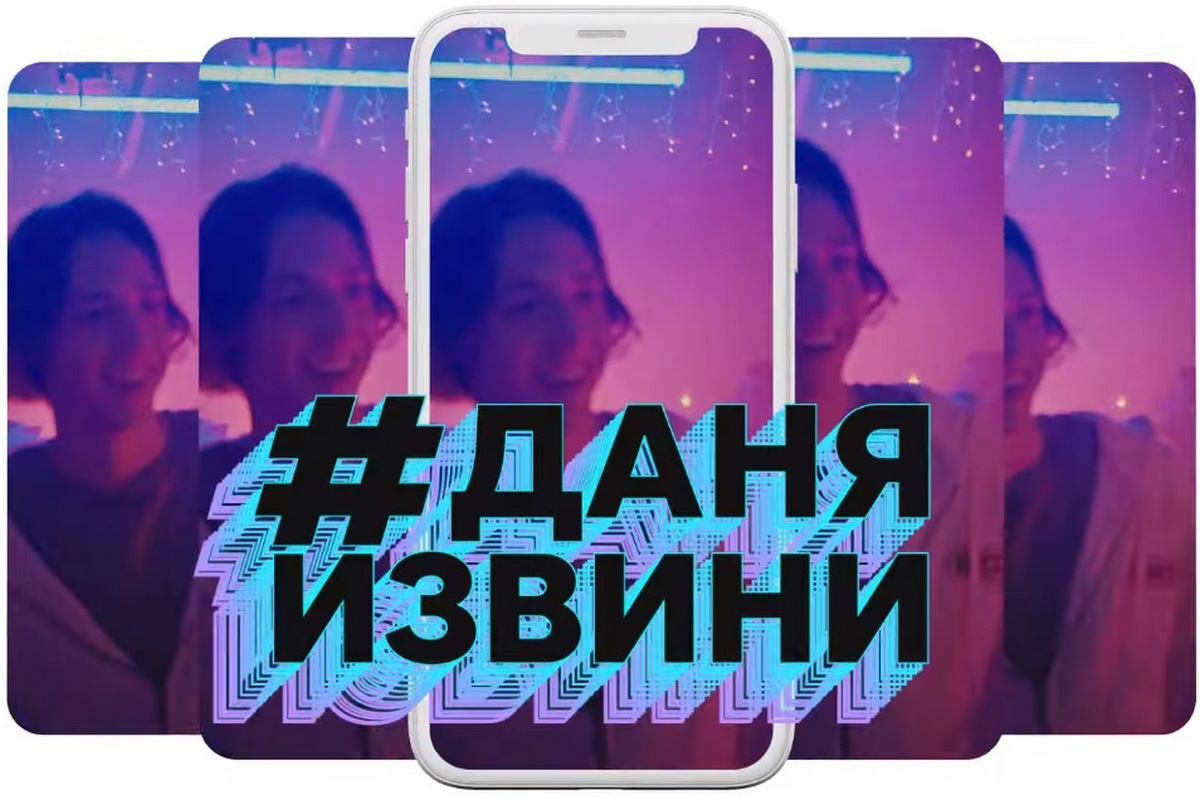 Телеканал СТС снял сериал для соцсети: сюжет «#Даняизвини» будут определять зрители