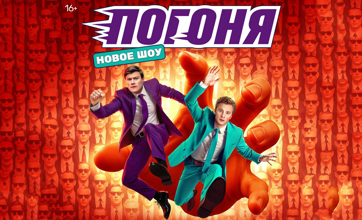 Что покажут в первом выпуске реалити «Погоня» на ТНТ