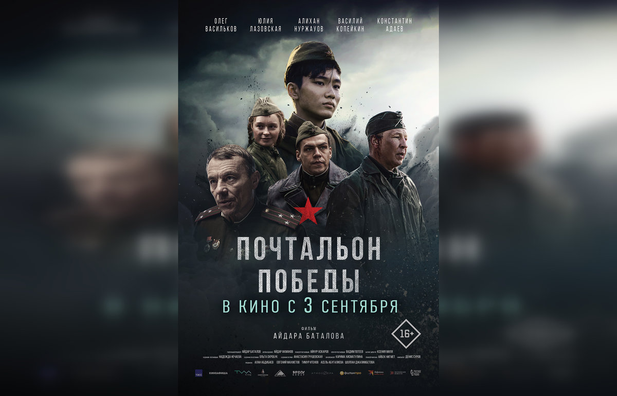 Подвиг сердца: вышел трейлер скорой премьеры фильма «Почтальон Победы»