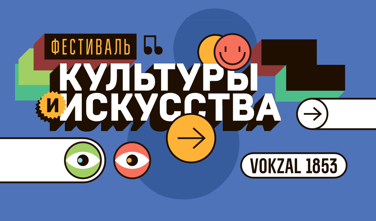Какие развлечения ждут на семейном Фестивале культуры и искусства в СПб