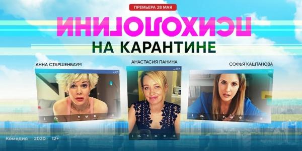 Спорт и свидания онлайн: смотрите специальный выпуск «Психологини на карантине»