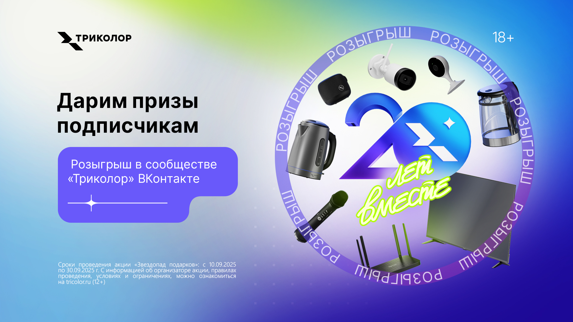 «Триколор» запускает всероссийский конкурс «Звездопад подарков»