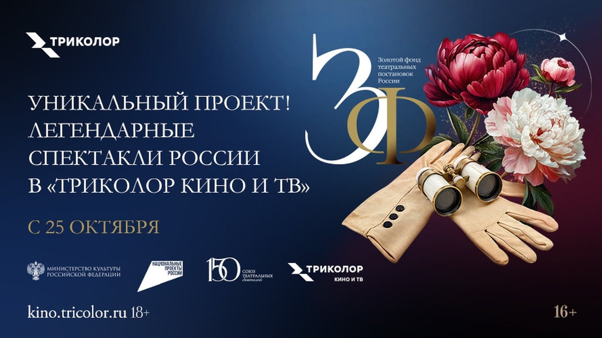 От Петербурга до Владивостока: на ТВ – премьера пяти новых телеверсий «Золотого фонда театральных постановок России»