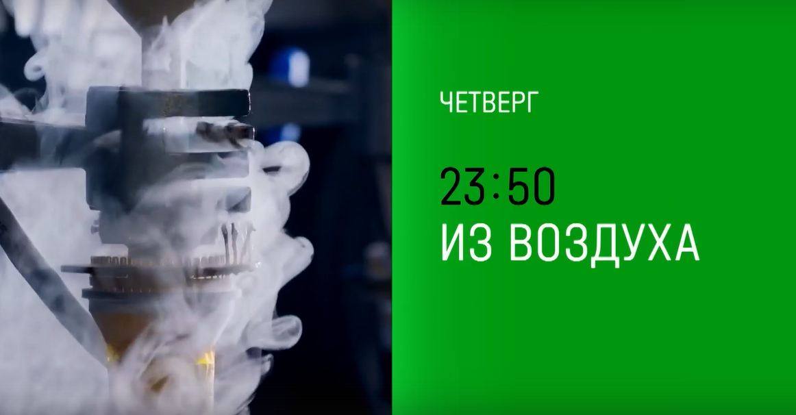 НТВ покажет документальный фильм Сергея Малозёмова «Из воздуха»