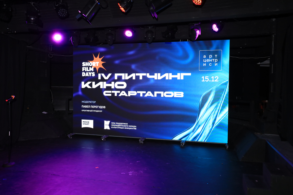 Устойчивый интерес: состоялся финал IV питчинга региональных киностартапов