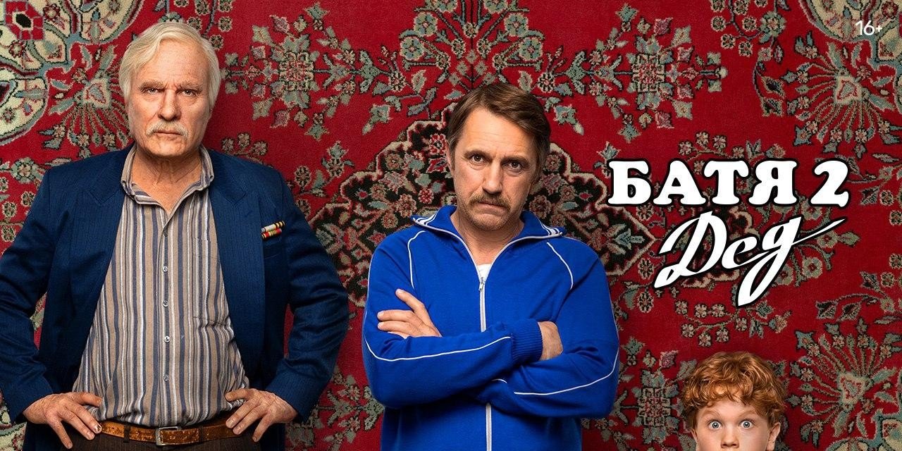 «Праздники». «Батя 2.Дед» и татарские чудеса: что покажет телеканал ТНТ в День России 12 июня