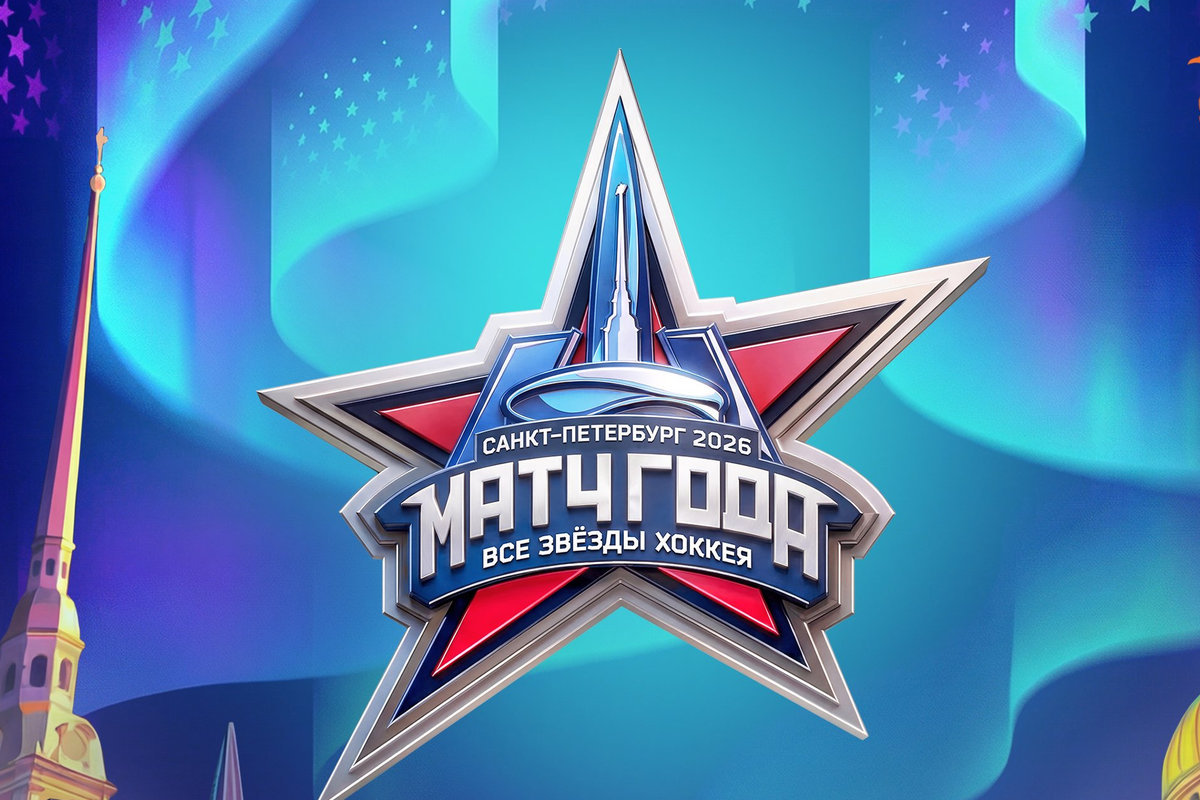 «Матч года 2026» в СПБ – последняя возможность увидеть Александра Овечкина на льду?