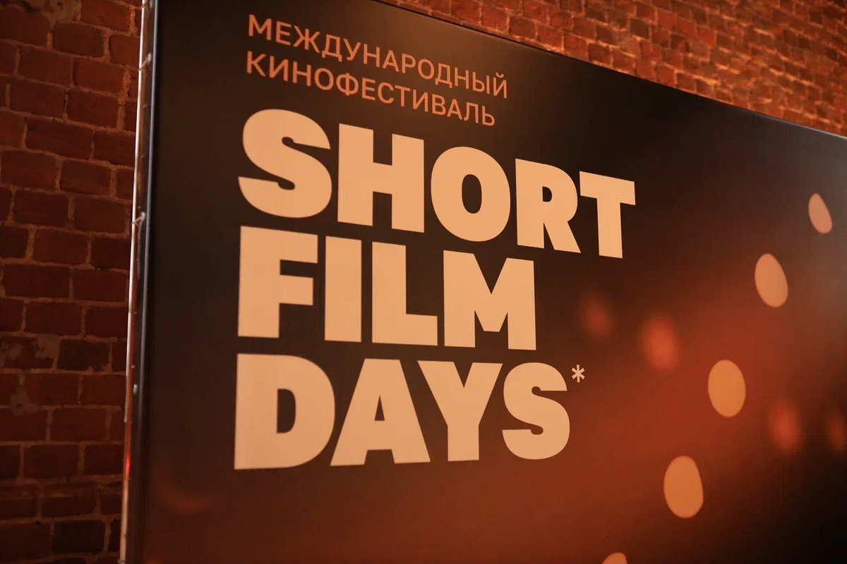Мало историй большой страны: генпродюсер кинофестиваля «Дни короткометражного кино» (Short Film Days) рассказал о нехватке продюсеров с широким взглядом