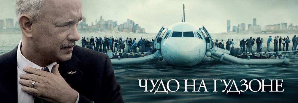 Чудо На Гудзоне Книга Купить